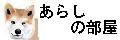 �H�c�����炵�̕���