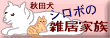 �H�c���V���{�̎G���Ƒ�