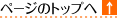 �y�[�W�g�b�v��