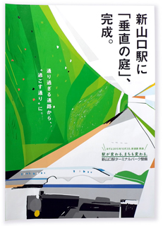 新山口駅