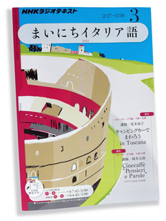 まいにちイタリア語