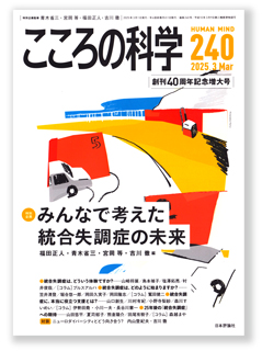 こころの科学.jpg