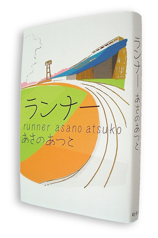 ランナー