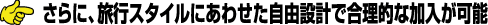 ����ɁA���s�X�^�C���ɂ��킹�����R�݌v�ō����I�ȉ������\