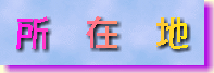 ݒn