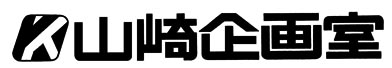 株式会社山崎企画室